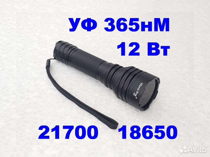 Мощный Ультрафиолетовый Фонарь Manta Ray 12W