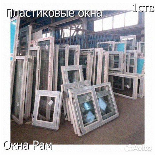 Пластиковые окна