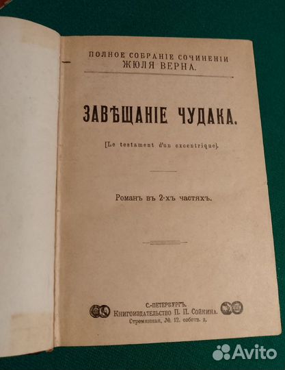 Жюль Верн издание Сойкина до 1917 года