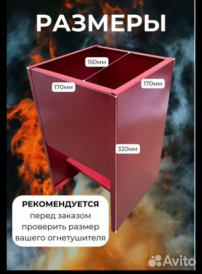 Подставка под огнетушитель П-10