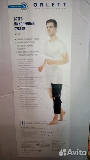 Усиленный ортез на коленный сустав