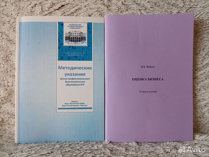 Для оценщиков методические пособия