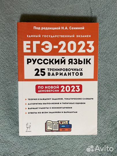 Русский Сениной 25 вариантов