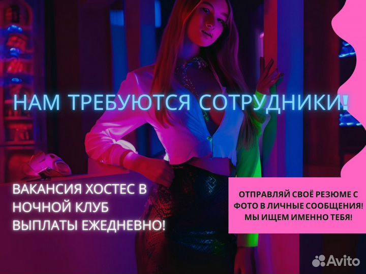 Хостес ежедневные выплаты