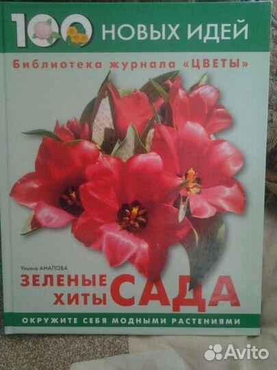 Книги о саде и огороде