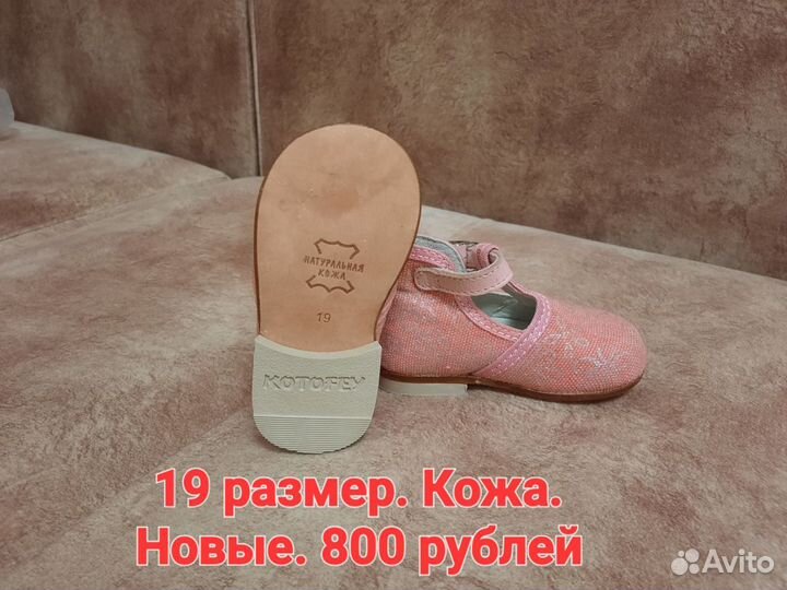 Детская обувь для девочек 18 19 размер