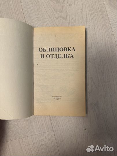 Книга облицовка и отделка
