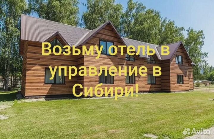 Управляющий гостиницей