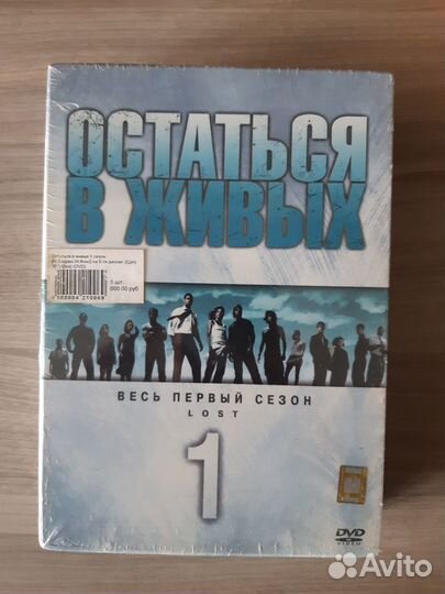 Остаться в живых 1-й сезон и 2-ой сезон на 11 DVD