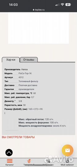 Дизельный топливный фильтр Hansa TOP-K для котла