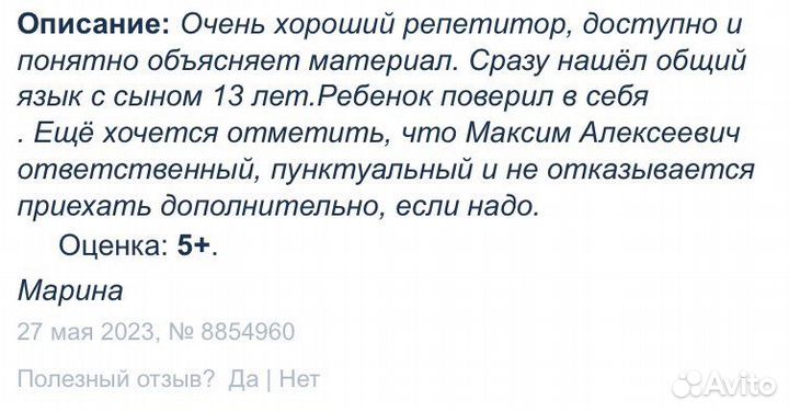 Репетитор по математике и физике