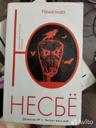 Ю Несбё - Немезида