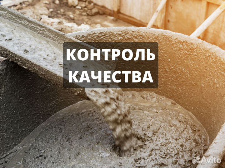 Бетон