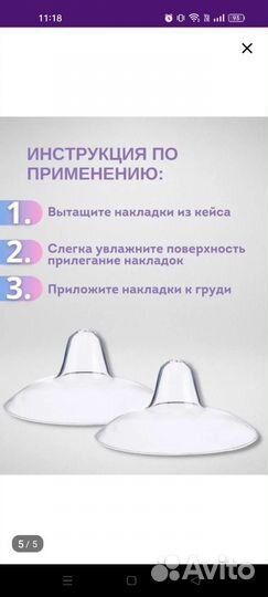 Вкладыши для груди