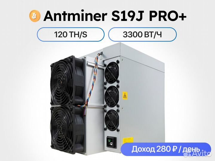 Asic Майнер Antminer S19J PRO+