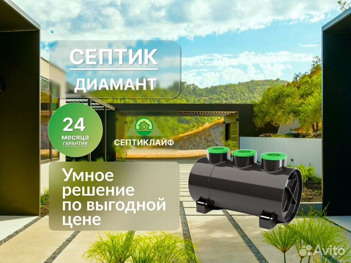 Септик Диамант с завода