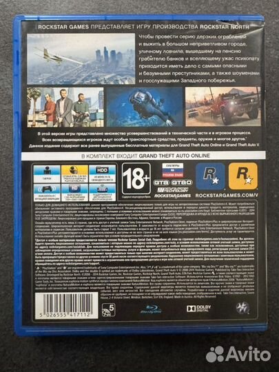 Диск GTA 5 на PS4