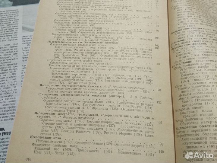 Лабораторные исследования в ветеринарии