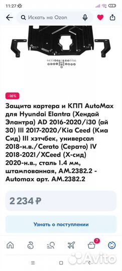 Защита картера