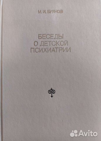 Беседы о детской психиатрии