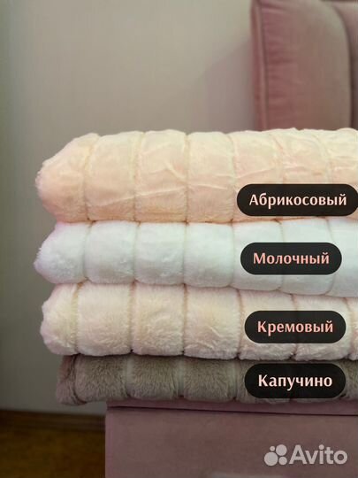 Плед мягкий 