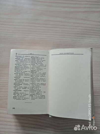 Словарь французско-русский,карманный