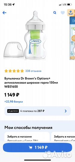 Бутылочки для кормления avent и Dr Browns