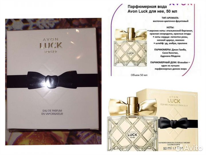 Женская парфюмерная вода luck FOR HER 50мл avon