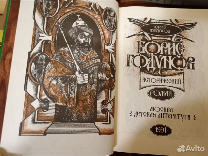 Исторические романы 2