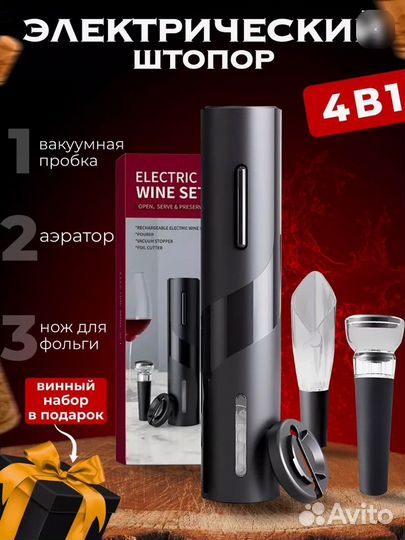 Электрический штопор