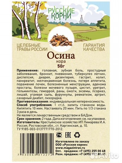 Кора Осины измельченная