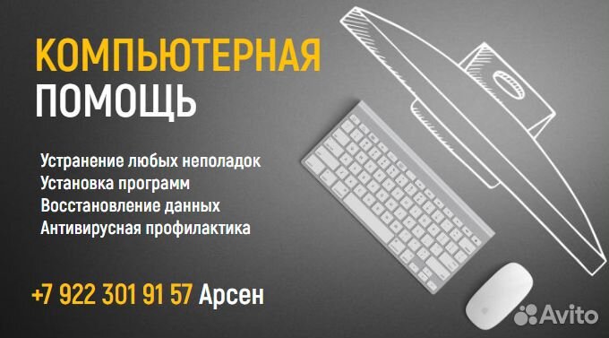 Выездной компьютерный мастер