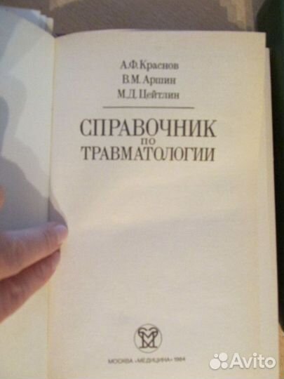 3 медицинских справочника справочника