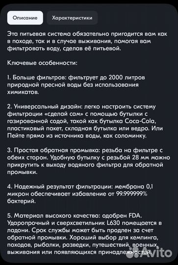 Miniweli походный фильтр