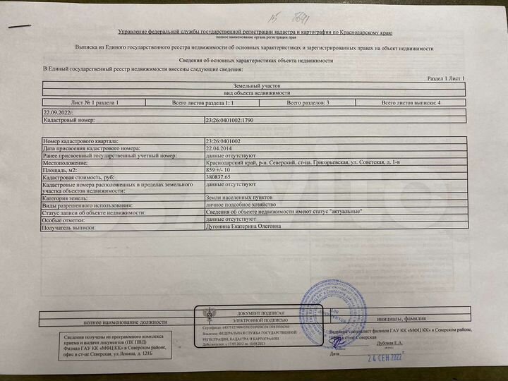 Участок 8,6 сот. (ИЖС)