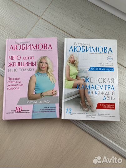 2 книги Екатерина Любимова (цена за 1шт)
