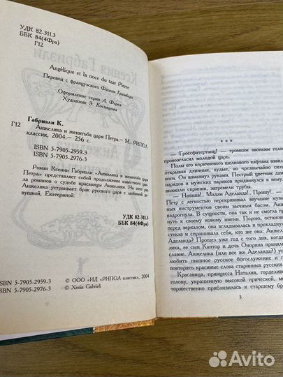 Ксения Габриэли Анжелика, 2 книги