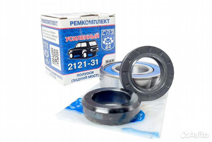 Ремкомплект полуоси ваз 2121 (Нива)