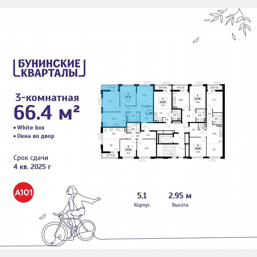 3-к. квартира, 66,4 м², 9/9 эт.