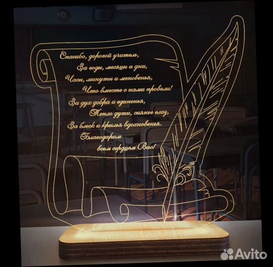 Подарок учителю (ночник именной)