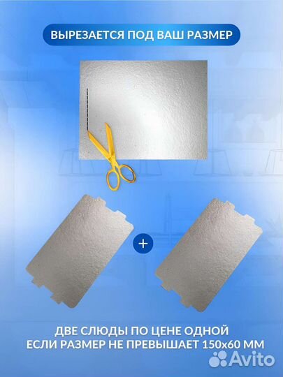 Слюда для микроволновой печи