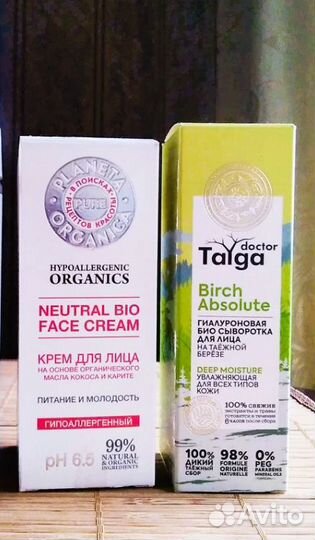 Planeta Organica натур.косметика Крем Серум Био