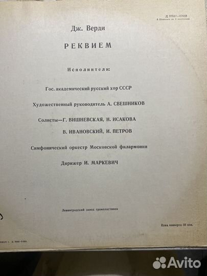 Верди.Реквием.1964г.Комплект из 2 шт