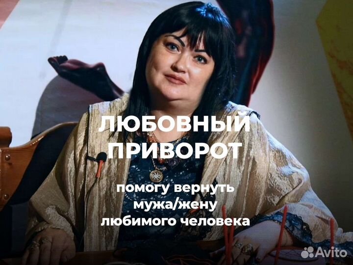 Приворот, Возврат любимых, Отворот, Обучение