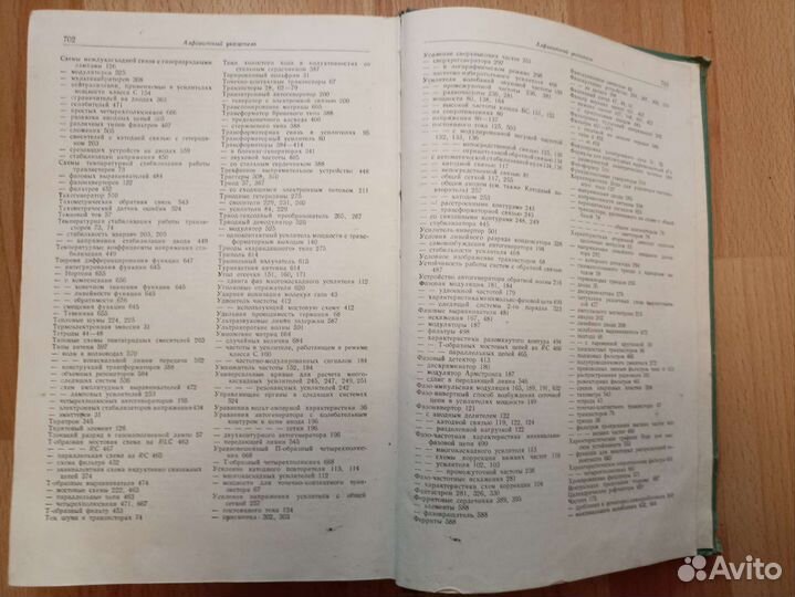 Справочник радиоинженера. Лэнди, Дэвис, Альбрехт