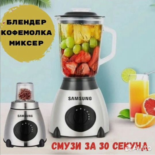 Блендер с кофемолкой стационарный, Samsung Корея