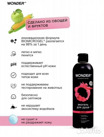 Экогель для душа