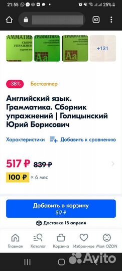 Голицынский Грамматика Сборник упражнений