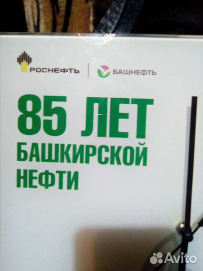 Часы 85 лет Башнефть