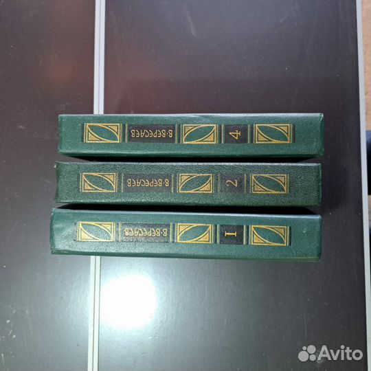 В. Вересаев Сочинения (3 из 4 тома)